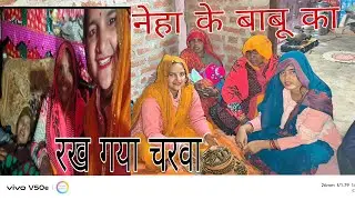 नेहा के बाबू का रखा गया चरवा #🙏🤗♥️ हम लोग गए चारुआ रखवाने के लिए #👌😋@renu vlogs 09 🙏 Delly vlog 🥰 🙏