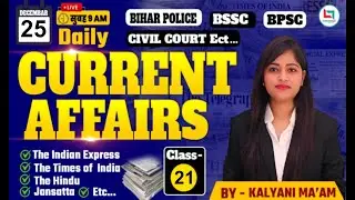Daily Current Affairs | 25 December Current Affairs 2025 | BPSC AEDO | BIHAR DAROGA | Kalyani Ma'am