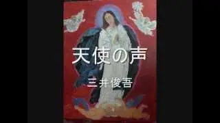 天使の声