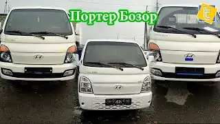 Портербозор - Мошинбозор Хучанд  - Душанбе.  Hyundai Porter intercooler CRDi dump truck Kia Bongo 3