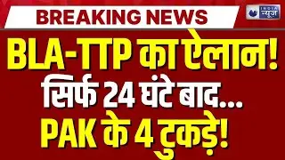Pakistan Balochistan Crisis: BLA-TTP ने मुल्ला मुनीर की सेना पर बरसाया बारूद, PAK बेदम! |