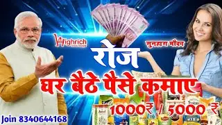रोज कमाए 1000₹ / 5000₹ तक || High Rich online shope|| Join Kare