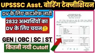 UPSSSC Assistant Boring Technician Result | Boring Technician Result | UP Boring Technician Result