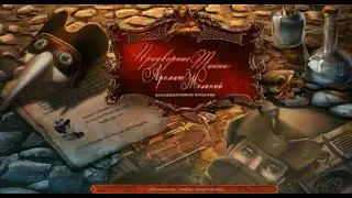 European Mystery: Scent of Desire / Придворные тайны: Аромат желаний. КИ - полная русская версия