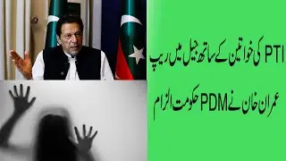 Imran Khan terms Rana Sanaullah's claims as Cover-up of women's Mistreatment in prisons Imran Khan