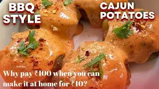 Spend ₹10, save ₹100 &mdash; make BBQ-style Cajun potatoes easily at home! With Tips & Tricks 
