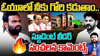 OU Student Leader Mass Comments on CM Revanth Reddy | KCR | KTR | BRS | Congress Govt | Mirror TV