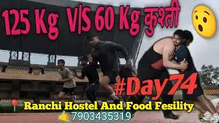 #day74 Wrestling & Fitness Training in Ranchi | Army Training Hostel Facility Sports Academy #viral
