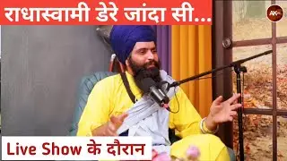 DEKHO DERA BEAS KE BARE ME KYA KAHA !