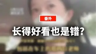 我原本是反对网络实名的，但这次我动摇了丨蒋述