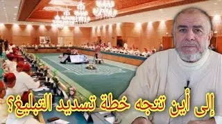 الشيخ عبد الله نهاري: إلى أين تتجه خطة تسديد التبليغ؟
