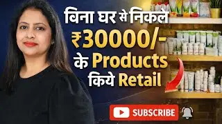 How to Retail 2cc Products! Automation system se aasan hai product retailing!#flp #aloeveraproducts 