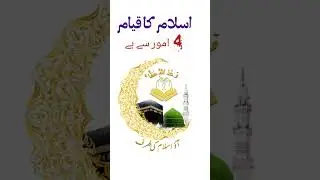 Basics of Islam | 4 Pillars of Islam