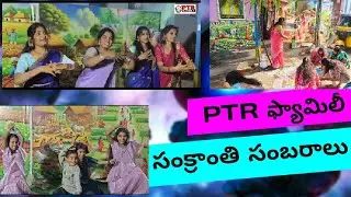 Sankranti sambaralu | ptr family | pongal |