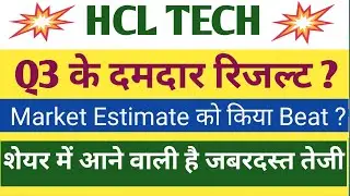 Hcl Tech Q3 Results 2026 | Hcltech Results Today | Hcl Tech Share News Today