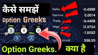 What are Option Greeks? How to learn it? What is its use in Option Trading?