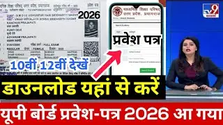 2026 ka Admit Card kaise download kare 10th/12th // how to download admit card up Board/Up board 