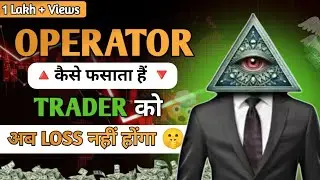 🔥क्या आप भी फसते हो? 😨 Operator Mindset & Psychology 💹 @TradewithVG-05 