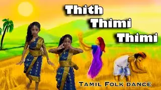 Thithimitha Folk Dance | Folk Dance for Pongal Celebration | Kids folk dance