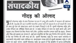 J&K CM Mufti Sayeed is a coward: Saamana editorial