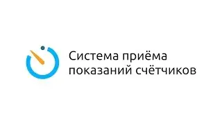 Настройка автоматического приёма показаний. Call Office.