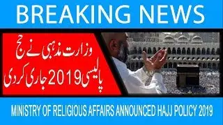 Ministry of Religious Affairs announced Hajj Policy 2019 | 11 February 2019 | 92NewsHD