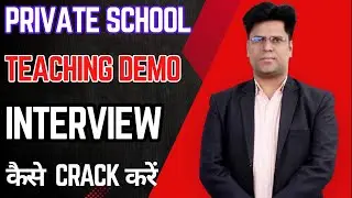 Private School में interview & Teaching Demo कैसे दे  How to crack Demo & Interview ?