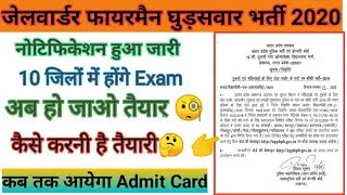 Jailwarden & Fireman Exam Date | UPP Fireman Notification | Jailwarden Notification | Jailwarden