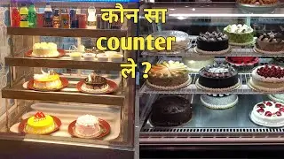 बहुत काम की है यह वीडियो आप लोगों के लिए | कौन सा cake काउंटर लेना चाहिये जानते हैं | chef nitin