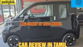 MG COMET EV 2024 MODEL REVIEW | CAR REVIEW IN TAMIL | CARS BY KRS