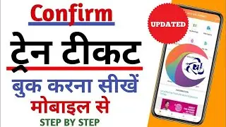 irctc ticket booking|irctc se ticket kaise book kare |How to book ticket in IRCTC app