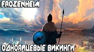 Frozenheim - обзор и прохождение новой RTS про викингов. Шляпа в красивой упаковке