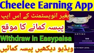 Cheelee Earning App without investment | Cheelee Earning App withdraw | Nook Business Online | NBO
