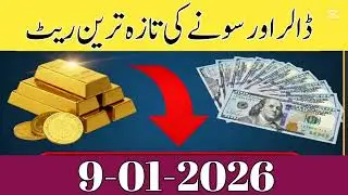 Dollar and gold currant price today | dollar prices| gold price| gold prices
