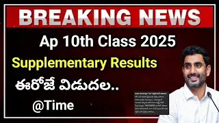 Ap 10th Class supplementary results release today | ap 10th supplementary results latest news 2025