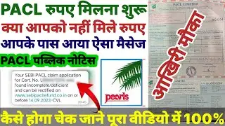 Pacl Refund होने हुए शुरू जल्दी करें चेक Pacl Refund New Portal Pacl Public Notic Refund new Update