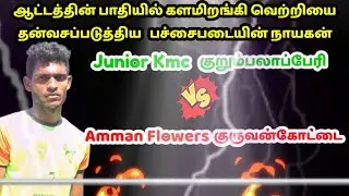 Junior KMC kurumbalaperi  vs  Amman  flower's kuruvankottai