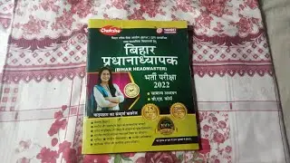 BPSC Bihar Headmaster Exam Practice Sets Best Book|| Chakshu||बिहार प्रधानाध्यापक भर्ती परीक्षा 2022