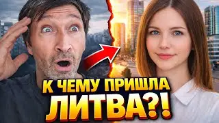 Литва после СССР: Честный разговор без цензуры