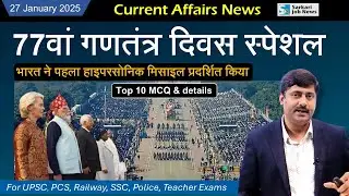 27 January 2026 Current Affairs by Sanmay Prakash | Daily Current Affairs | Republic Day