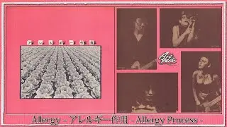 ALLERGY &ndash; アレルギー作用 - Allergy Process - (Japanese New Wave Post-Punk, 1983, Full Album)