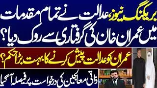 Breaking News, Court stopped Imran Khan's arrest in all today's cases including 9th May?.Bushra bibi