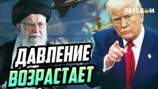 СРОЧНО! Над Ираном стремительно сгущаются тучи. Ударят ли США?