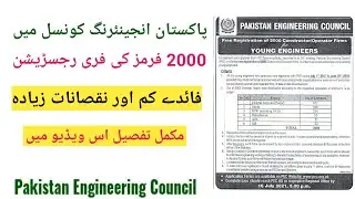 Free Firms Registration Policy Advantages & Disadvantages for Engineers in PEC
