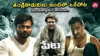 Rajinikanth Market Mass Moment 😎| Petta | Rajinikanth | Simran | Nawazuddin Siddique | SunNXT Telugu