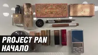 Начало Project Pan 2023 | Люкс