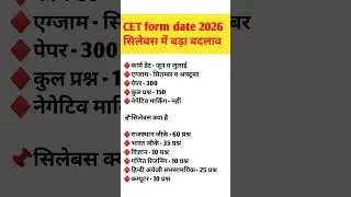 Rajasthan CET form date 2026| CET exam date 2026| CET syllabus 2026|#cet2026 #cetexam2026