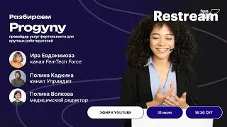 Разбор Progyny