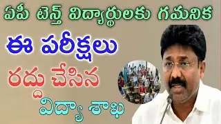 ap tenth exams latest news today |ap tenth exams shedule |ap tenth exams cancel news latest today |