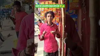 gav ka golgappa kaise hota hai 😋👍 #vlog #shorts #ytshorts